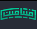 فیتامین